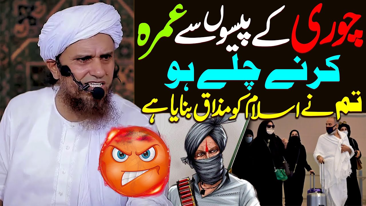 Chori Ke Paiso Se Umrah Karne Chale Ho Tum Ne Islam Ko Mazak Banaya Hai | Mufti Tariq Masood Special